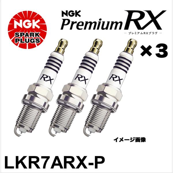 NGK LKR7ARX-P スパークプラグ プレミアムRX 3本