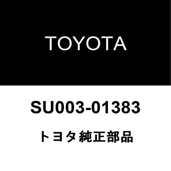 トヨタ純正 エンジンアンダ カバー NO.1 SU003-01383