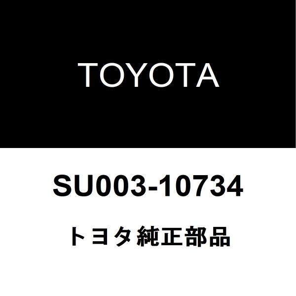 トヨタ純正 エンジンアンダ カバー RR SU003-10734