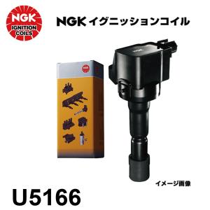 NGK U5166 イグニッションコイル 4個セット　新品　ハイエースなどに NGK イグニッションコイル 4本セット トヨタ 90919-02260 U5166【48542