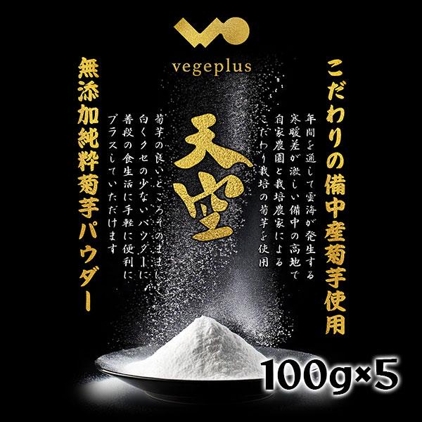 令和7年産 菊芋パウダー 天空 100g×5 イヌリン豊富 岡山産 栽培期間中農薬不使用 菊芋 大容...