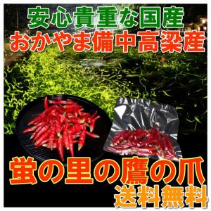 鷹の爪 乾燥唐辛子 ホール 10g2パック チャック付きパック