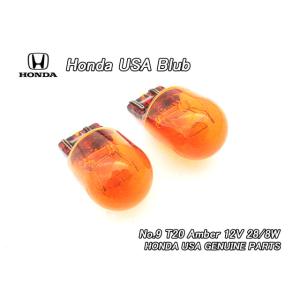 ホンダUS電球【HONDA】米国USA純正バルブW球T20アンバー(12V-28/8W)×2個/US...