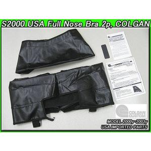 AP1【HONDA】ホンダS2000社外USフルノーズブラCOLGANスポイラー無し