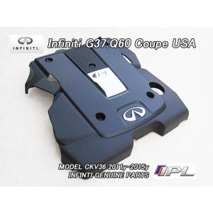 スカイラインV36クーペ【INFINITI】インフィニティG37Q60純正USエンジンカバーIPL/...