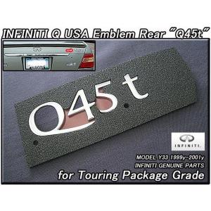 シーマF50後期【INFINITI】インフィニティQ45純正USリアフィニッシャー