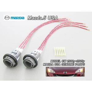 LW中期後期【MAZDA】マツダMPV純正フロントUSサイドマーカー用 LW中期後期【MAZDA】マツダMPV純正フロントUSサイドマーカー用