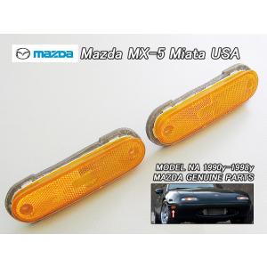 ☆ マツダ 純正 新品 ユーノス ロードスター NA サイド ターン ランプ