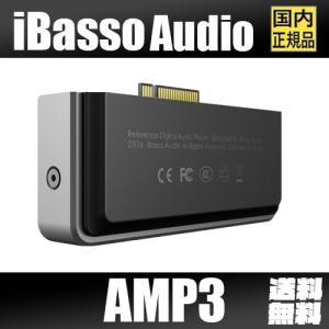 iBasso Audio  AMP3 アイバッソ 交換用 アンプ DX240 DX220 DX200 DX150 2.5mm｜heylisten