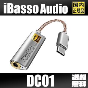 iBasso Audio DC01