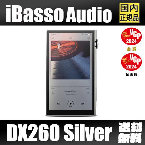 【国内正規品】iBasso Audio DX260 SILVER【シルバー】アイバッソ CS4319...