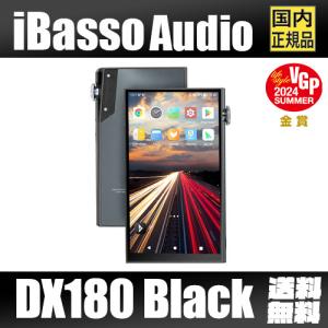 【国内正規品】iBasso Audio DX180 ブラック アイバッソ CS43131 QuadDAC デジタル オーディオ プレーヤー【7月19日発売】