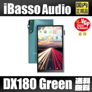 【国内正規品】iBasso Audio DX180 グリーン アイバッソ CS43131 QuadDAC デジタル オーディオ プレーヤー【7月19日発売】