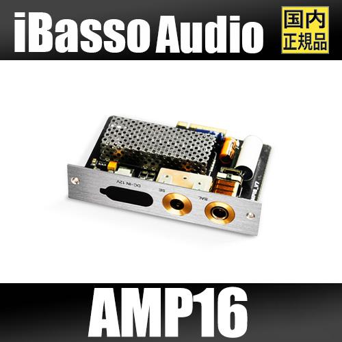 【国内正規品】iBasso Audio AMP16 【4月25日発売】 DX340専用 DX340専...