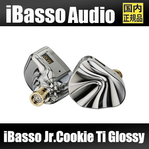 【国内正規品】iBasso Jr. Cookie Ti Glossy (グロッシーフィニッシュVer...