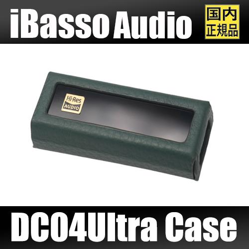 【国内正規品】iBasso Audio DC04Ultra 傷防止 衝撃保護【4月10日発売】