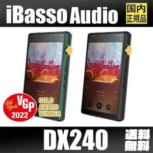 iBasso Audio DX240 アイバッソ Android オーディオ プレーヤー アンプ 交換 ウォークマン ストリーミング アプリ ハイレゾ 【早期購入特典あり】
