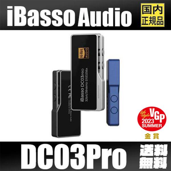 iBasso Audio DC03PRO アイバッソ Type-C タイプC USB DAC ポータ...