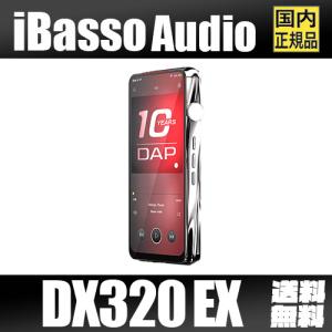 iBasso Audio DX320 Edition X アイバッソ 10周年記念モデル Android11搭載 デジタル オーディオ プレーヤー アンプカード交換対応 ROHM BD34301EKV