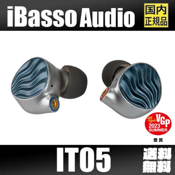 iBasso Audio IT05 アイバッソ ハイレゾ リケーブル MMCX ダイナミック 3.5...