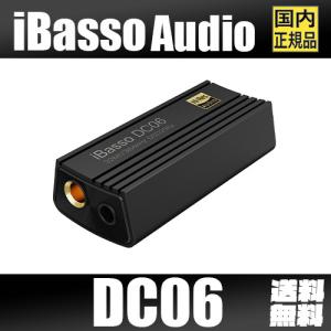 iBasso Audio DC06 アイバッソ USB-DAC ポータブル アンプ ケーブル着脱式 3.5mm 4.4mm Type C タイプC スマートフォン アダプタ