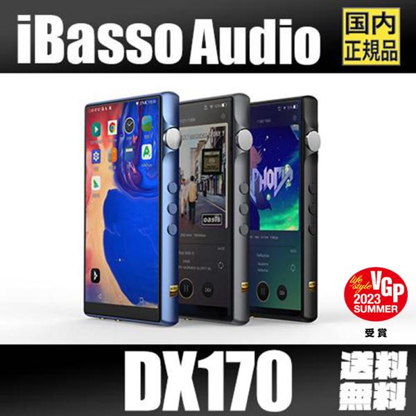 iBasso Audio DX170 アイバッソ Android11搭載 デジタル オーディオ プレ...