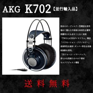 AKG  K702 ヘッドホン 送料無料　並行輸入品