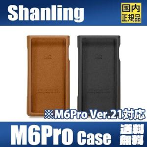 Shanling M6Pro / M6Pro Ver.21 専用レザーケース シャンリン 牛革 カシミア　【全2色】