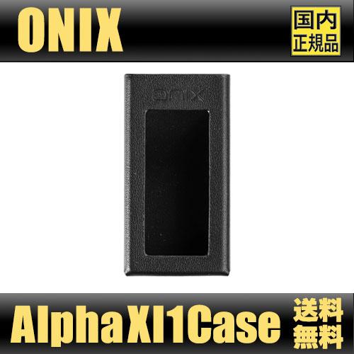 ONIX Alpha XI1 専用ケース【9月13日発売】