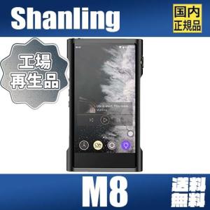 Shanling M8 シャンリン Android オーディオ プレーヤー 3.5mm 4.4mm 2.5mm ジャック 交換対応 ストリーミング HD