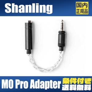 Shanling M0 Pro 3.5mm to 4.4mm バランスアダプタ