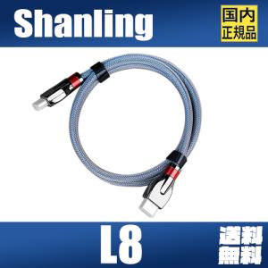 Shanling L8 【2月2日発売】L8 I2Sデジタルケーブル 高純度 無酸素銅線 電流ノイズ ”ゼロ” Hi-Fiグレードデジタル伝送｜heylisten