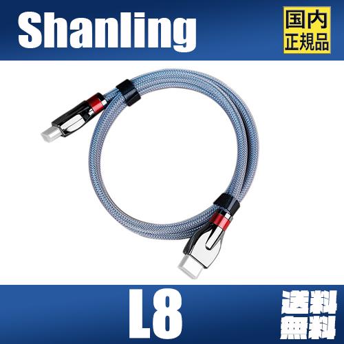 Shanling L8 【2月2日発売】L8 I2Sデジタルケーブル 高純度 無酸素銅線 電流ノイズ...
