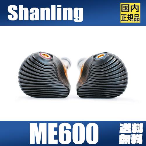 【国内正規品】 SHANLING ME600 【5月31日発売】シャンリン 5ドライバー 2DD 3...