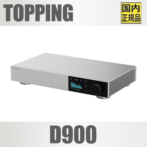【国内正規品】TOPPING D900【11月14日発売】HiFi DAC 1bitディスクリートD...