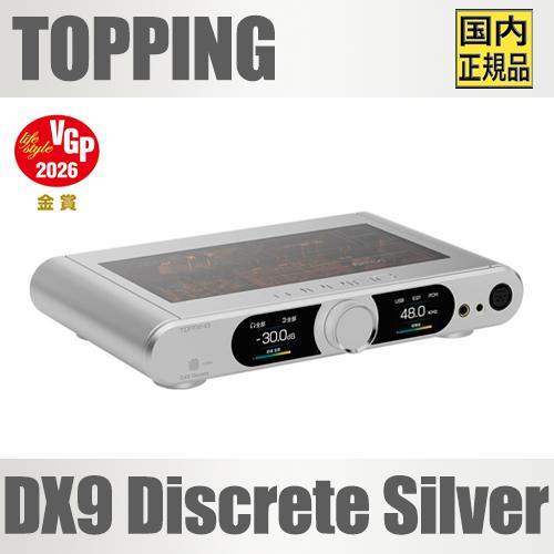 【国内正規品】TOPPING DX9 Discrete シルバー【1月30日発売】HiFi DAC ...