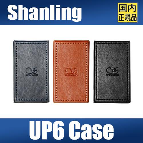 【国内正規品】SHANLING UP6 専用PUレザーケース【4月30日発売】傷防止 衝撃保護