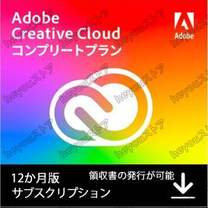 Adobe Creative Cloud 2023コンプリート|オンラインコード版|12か月版|1年バージョン|Windows/Mac対応|adobe ccコンプリートソフト｜heyouストア