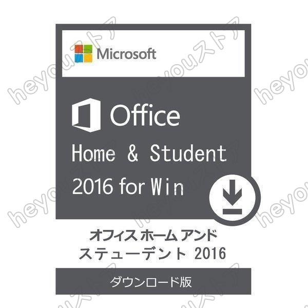 Microsoft Office home and student 2016 マイクロソフト オフィ...