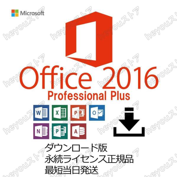 [在庫あり]Microsoft Office 2016 Professional Plus 1PC ...