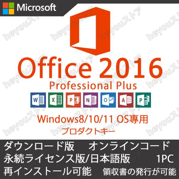 Microsoft Office 2016 Professional Plus 日本語[ダウンロード...