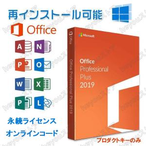 Microsoft Office 2019 Professional Plus WIN/MAC|送料無料|Windows10 PC1台 代引き不可※[在庫あり][即納可]｜heyouストア