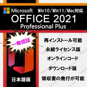 ●一発認証可能●Microsoft Office 2021 オフィス2021 WIN/MACバージョ...