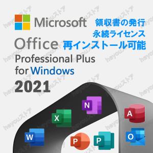 Microsoft Office 2021 Professional Plus for Windows ダウンロード版「1PC」プロダクトキー [正規日本語版 /永続/オンラインコード版/再インストール可能]｜