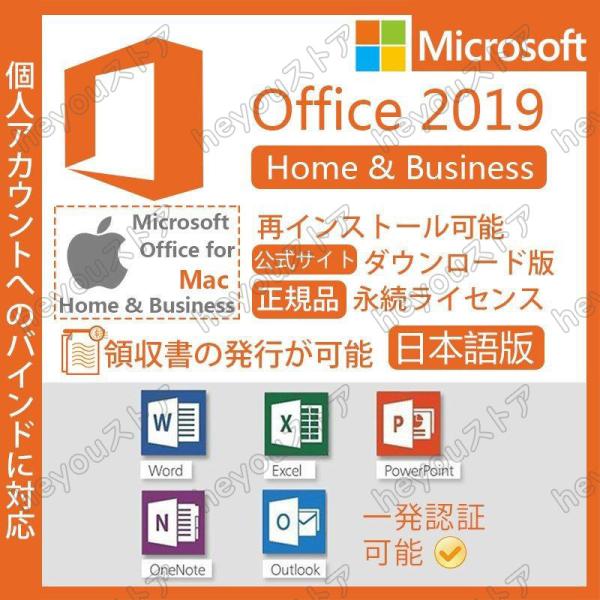 正規版 Microsoft Office Home and Business 2019 for Ma...