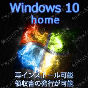 windows 10 home プロダクトキー 正規 32 / 64bit対応 新規インストール「Windows７.８．8.1 HOMEからアップグレードできない」