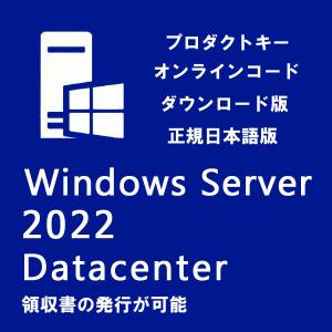 Windows Server 2022 Datacenter プロダクトキー 日本語版 1PC OS...