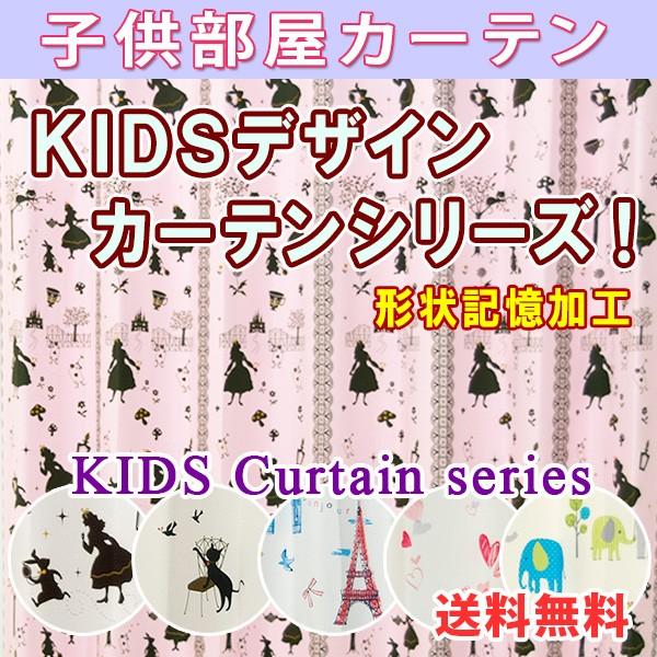 カーテン 子供部屋 オーダーカーテン 遮光 遮熱 子供部屋 形状安定加工 （幅）101〜150ｃｍ×...