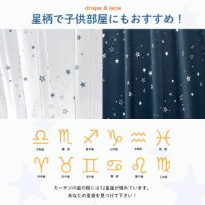 カーテン 一級遮光 星柄 星座 遮光 2枚組 ...の詳細画像2