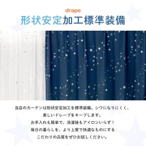 カーテン 一級遮光 星柄 星座 遮光 2枚組 ...の詳細画像5